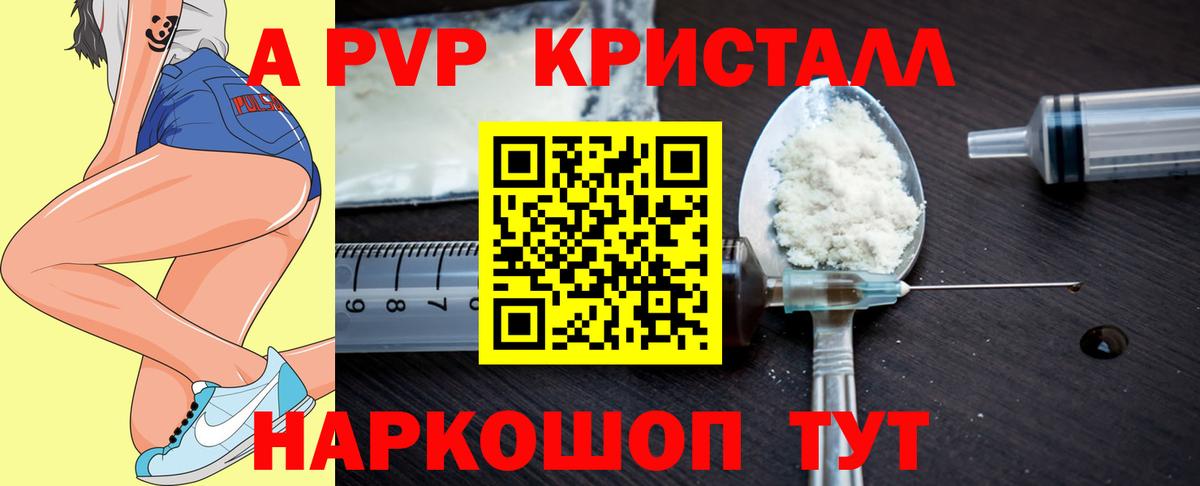 Alpha-PVP VHQ  A PVP VHQ  А ПВП  Вход с VPN  Хабаровск 