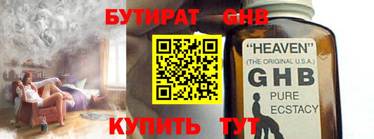Бутират 1.4BDO Хабаровск