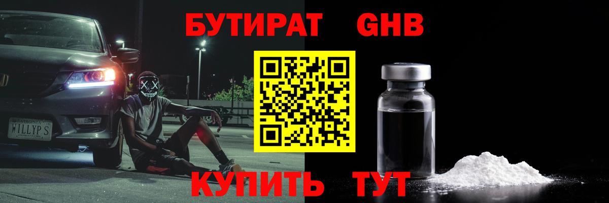 БУТИРАТ 99%  Вход с VPN  БУТИРАТ  Хабаровск 