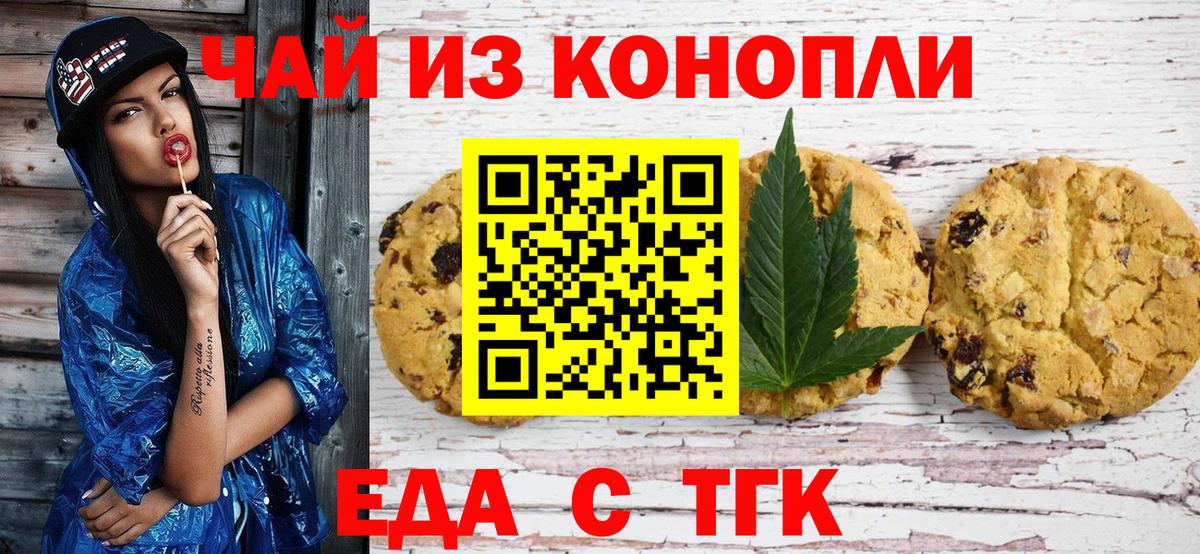 Печенье с ТГК конопля  Вход с VPN  Хабаровск 