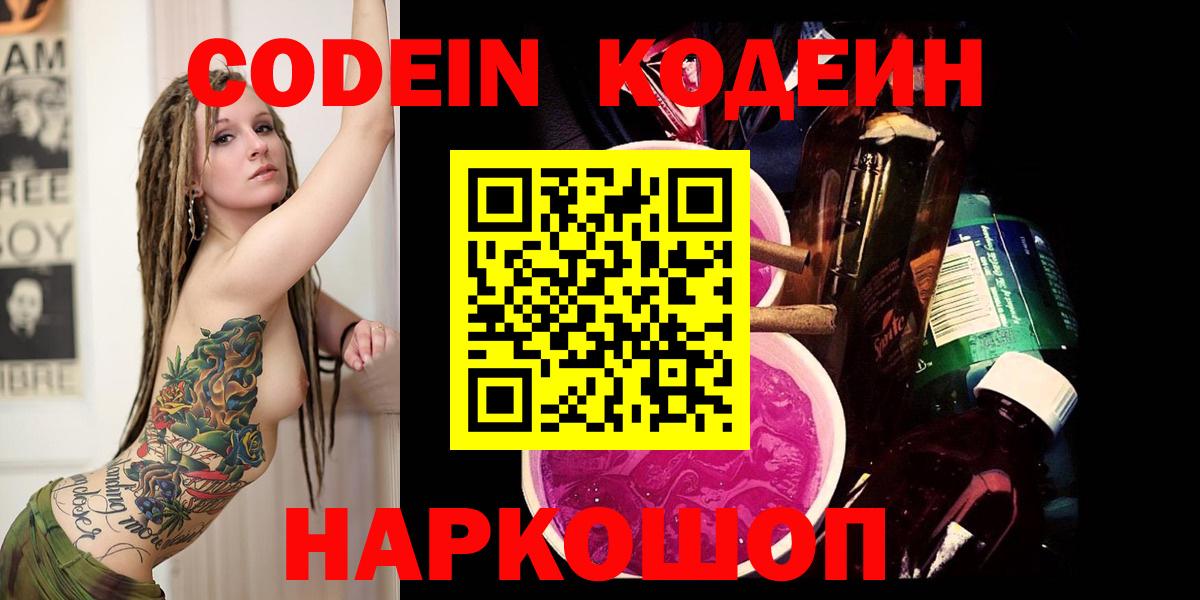 Кодеиновый сироп Lean напиток Lean (лин)  Вход с VPN  Хабаровск 