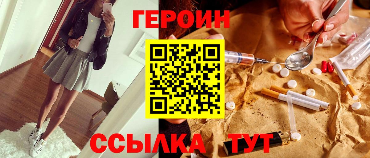Героин VHQ  Вход с VPN  Хабаровск 