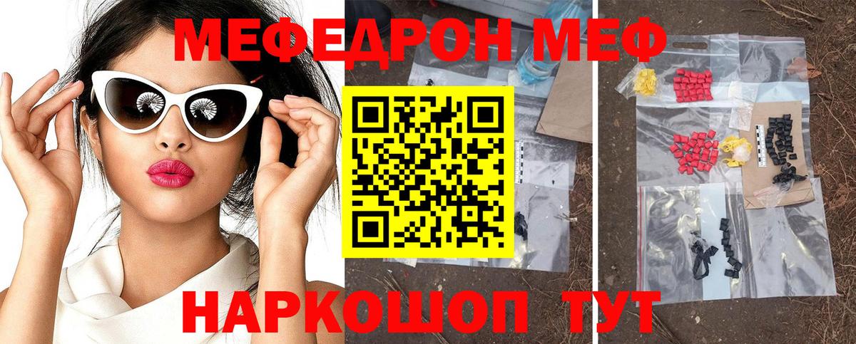 Мефедрон  Вход с VPN  Меф  МЕФ кристаллы  магазин  наркотиков  Хабаровск  Меф кристаллы 