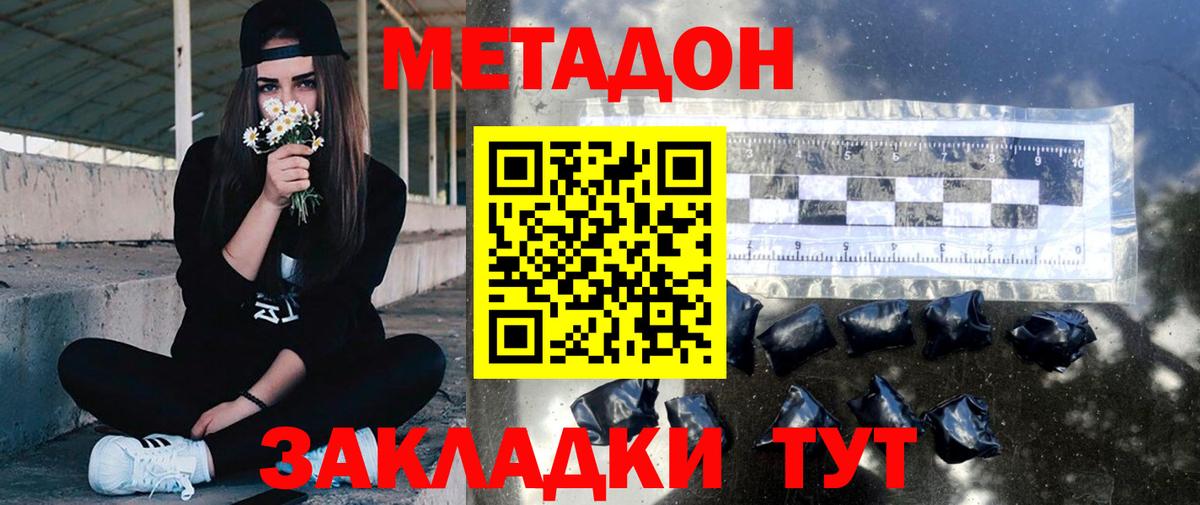Метадон кристалл  Вход с VPN  Хабаровск  Метадон кристалл 