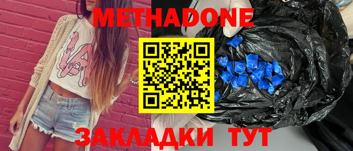 МЕТАДОН кристалл Хабаровск